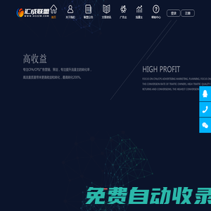 匯成聯盟|cpa日付廣告聯盟平臺|cps廣告聯盟|高傭app推廣聯盟