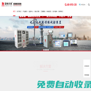 高壓試驗(yàn)設(shè)備|電力承裝修試設(shè)備生產(chǎn)廠家_武漢國(guó)電華美電氣設(shè)備有限公司