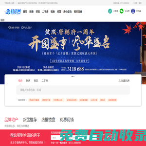 桂房網_桂林房產網_桂林房價-桂林專業房地產信息網站