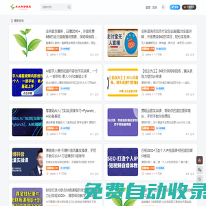 木小木資源庫-每天更新各大收費VIP教程和網賺項目