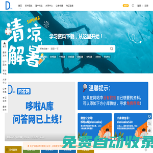 哆啦A庫官網(wǎng) - 初中_高中_大學(xué)_公務(wù)員考試學(xué)習(xí)資料下載中心！
