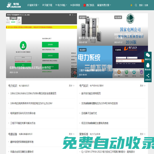 電力隊 - 專注于電力標準技術資訊