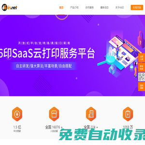 66印-云打印開放平臺-智能云打印供應服務商
