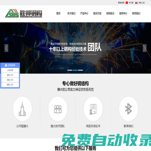 鋼結構_鋼結構廠房_鋼結構平臺_鋼結構加工廠家--佛山市勝邦鋼結構有限公司