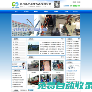 蘇州【搬運、吊裝、起重、工廠搬遷裝卸】公司--蘇州蘇安起重吊裝有限公司