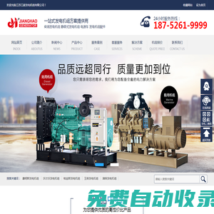 江蘇江豪發(fā)電機組有限公司-靜音_發(fā)電機_柴油發(fā)電機_發(fā)電機組_移動發(fā)電機-詳情咨詢江豪發(fā)電機組廠家