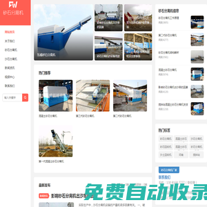 砂石分離機(jī)_沙石分離機(jī)_混凝土回收機(jī)_砂石分離機(jī)價(jià)格廠家-東威機(jī)械
