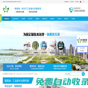 工業廢水處理|污水處理廠|廢水治理設備工程技術公司-蘇州瑞美迪