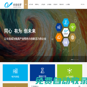 長信化學(xué)