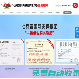 福州保安公司|福建保安公司|福州保安服務(wù)公司|福建保安公司加盟掛靠|福建七兵堂官網(wǎng)
