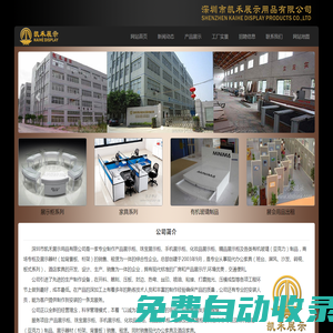 深圳市凱禾展示用品有限公司