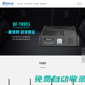 福建北峰通信科技股份有限公司-專注對講機,DMR/PDT對講機,公網(wǎng)對講機,模擬對講機,數(shù)字集群通信產(chǎn)品及解決方案.