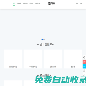 玥學(xué)666 - 會(huì)計(jì)在線