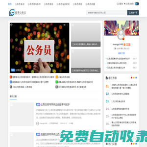 幗季公務員 - 公務員報考條件-公務員考試-公務員報名-公務員考試時間