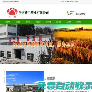 濟南新三塑業有限公司