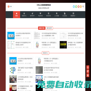 貴州企業(yè)人力資源報(bào)名中心-貴陽人力資源管理師培訓(xùn)學(xué)校