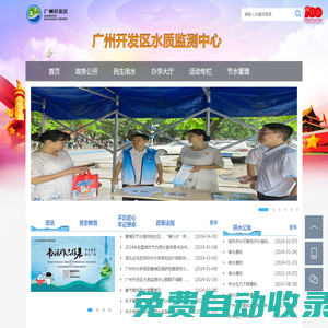 廣州開發區供水管理中心