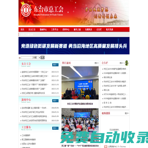 東臺市總工會