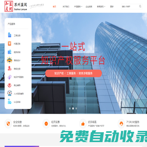 蘇州藍(lán)閱知識(shí)產(chǎn)權(quán)代理有限公司