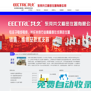 │東莞共久│共久精密儀器│外徑測控儀│激光測徑儀│工頻火花機│高頻火花機│銅線預(yù)熱│- 東莞共久精密儀器有限公司