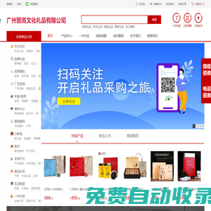 廣州晉高文化禮品有限公司