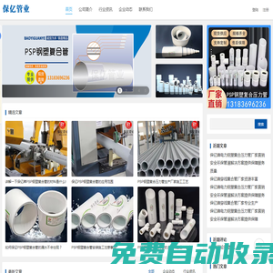 PSP鋼塑復合管_PSP鋼塑復合壓力管生產廠家-保億管業