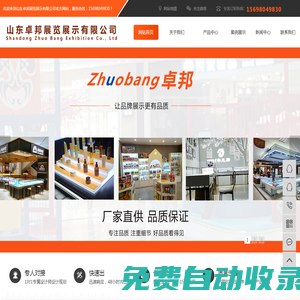 亞克力制品_亞克力展架_亞克力加工廠(chǎng)-山東卓邦展覽展示有限公司