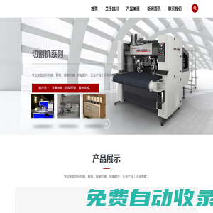 晉江喆川機械有限公司-斯凱孚SKF智能科技,沖孔機,除皺機