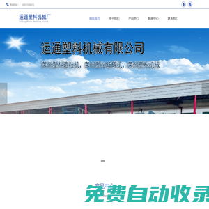 萊州塑料造粒機,萊州塑料破碎機,萊州塑料機械-萊州沙河鎮運通塑料機械廠