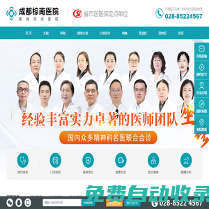 成都棕南醫院精神科|成都心理醫院|武侯區治療抑郁癥的精神病醫院