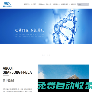 福瑞達(dá)生物股份官方網(wǎng)站