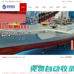 上海模型公司,飛機(jī)/透明汽車(chē)模型,高鐵模擬艙-上海國(guó)憬模型制作設(shè)計(jì)有限公司