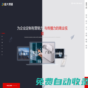 盛大博通-企業(yè)宣傳片制作-用商業(yè)視頻讓品牌脫穎而出