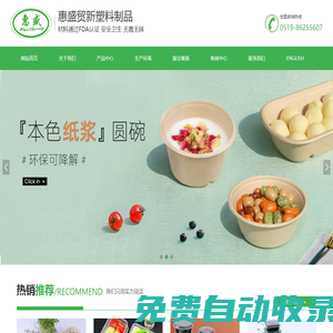 塑料餐盒_一次性打包餐盒_廠家批發--常州惠盛貿新塑料制品有限公司
