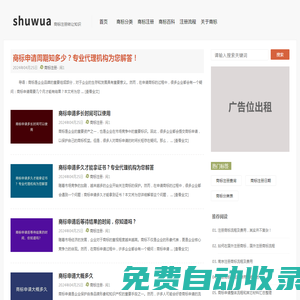 商標書屋-提供最新、全面的商標注冊分類知識信息網(wǎng)