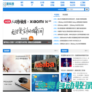 新科技-國(guó)內(nèi)科技門(mén)戶，報(bào)道最新科技行業(yè)各類新聞