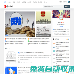 講道保險網-合肥道分 - -買保險上松原，幫挑幫賠。網上買保險上市大品牌！