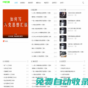 H5學(xué)習(xí)分享 - 寫作素材_作文大全_語錄句子_實用范文