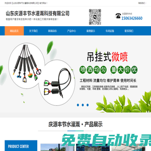 山東慶源豐節水灌溉科技有限公司