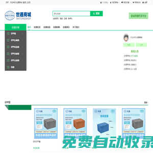 世通商城 - 民生數字化源頭商城
