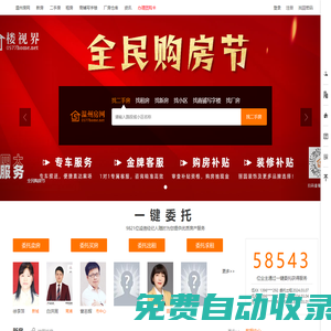 溫州房產(chǎn)門戶網(wǎng)站_樓視界_溫州房網(wǎng)