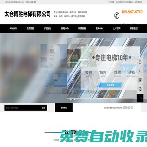太倉電梯維保_昆山電梯維保_太倉電梯維修-太倉博勝電梯有限公司
