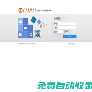 廣西醫科大學綜合教務管理系統-強智科技