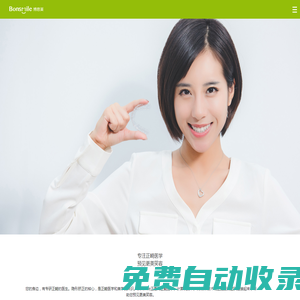 博思美牙齒矯正_隱形牙套_隱形正畸_Bonsmile 博思美官網(wǎng)