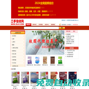 【二手教材網】-淘二手書,舊書的好地方.