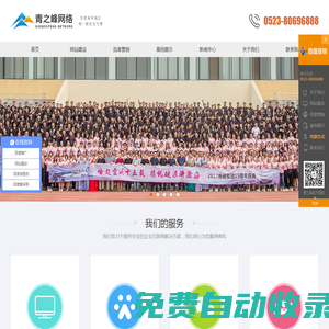 泰州百度公司,泰州青之峰,泰州百度代理,泰州市青之峰網絡科技有限公司