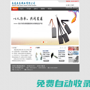 碳刷|電刷|石墨軸承|石墨制品-南通亞泰碳業(yè)有限公司