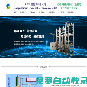 天津華信化工技術有限公司