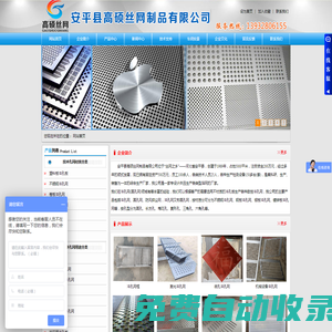 鐵板-十字孔-鋁板-不銹鋼-沖孔網-鱷魚嘴防滑板廠家-安平高碩絲網-起鼓防滑板-長圓孔沖孔網-沖孔板圍擋-車間隔離圍擋-鱷魚嘴沖孔網-微孔沖孔網-激光沖孔網外形