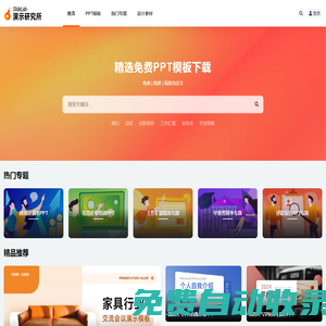 演示研究所_PPT模板-精選幻燈片免費下載平臺【Slidelab】